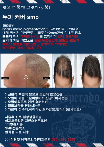 두피문신 수강